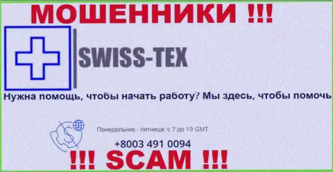 Для разводилова доверчивых людей у интернет-шулеров SwissTex в запасе имеется не один телефонный номер