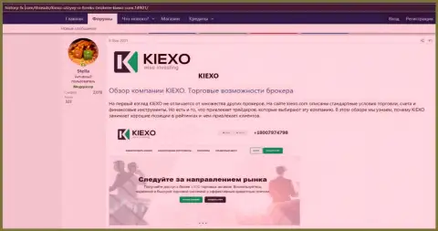 Про Форекс дилинговый центр Kiexo Com опубликована информация на сайте хистори фх ком