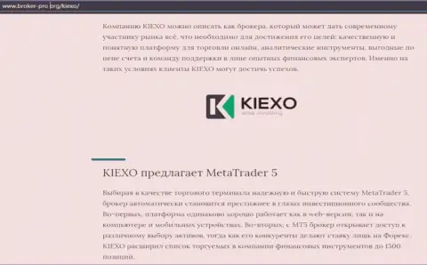 Статья про форекс брокерскую организацию Kiexo Com на web-сервисе брокер про орг