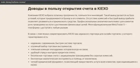 Обзорный материал на информационном ресурсе Мало-денег ру о forex-брокере KIEXO