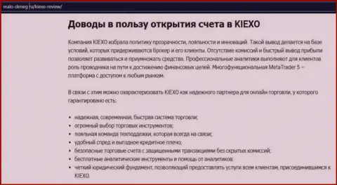 Статья на сайте malo deneg ru об форекс-дилинговом центре Киексо