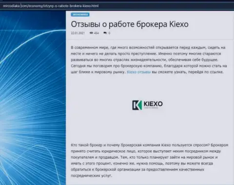 О форекс брокерской организации KIEXO указана инфа на web-ресурсе mirzodiaka com