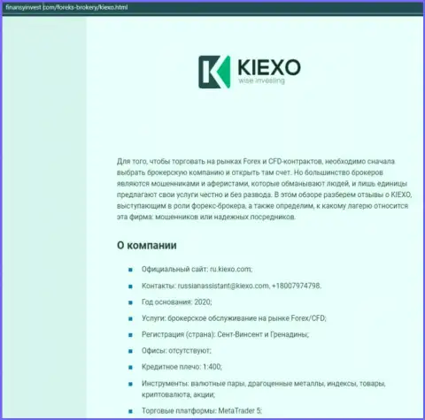 Материал о форекс брокерской организации KIEXO представлен на интернет-портале ФинансыИнвест Ком
