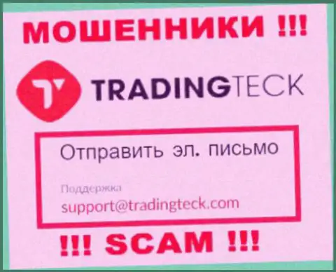 Связаться с internet мошенниками TradingTeck Com можете по представленному е-майл (информация взята с их ресурса)