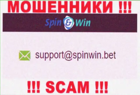 Е-мейл интернет-обманщиков Спин Вин - сведения с онлайн-сервиса компании