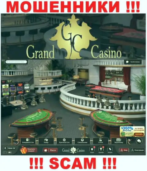 БУДЬТЕ ВЕСЬМА ВНИМАТЕЛЬНЫ !!! Сайт мошенников Grand Casino может быть для Вас ловушкой
