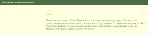Отзывы интернет пользователей о фирме ВШУФ на сайте ЧтоПишут Про