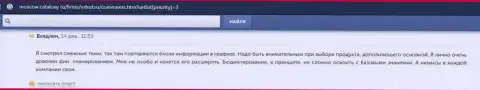 На интернет-ресурсе Москов Каталокси Ру пользователь написал отзыв из первых рук о компании ВШУФ