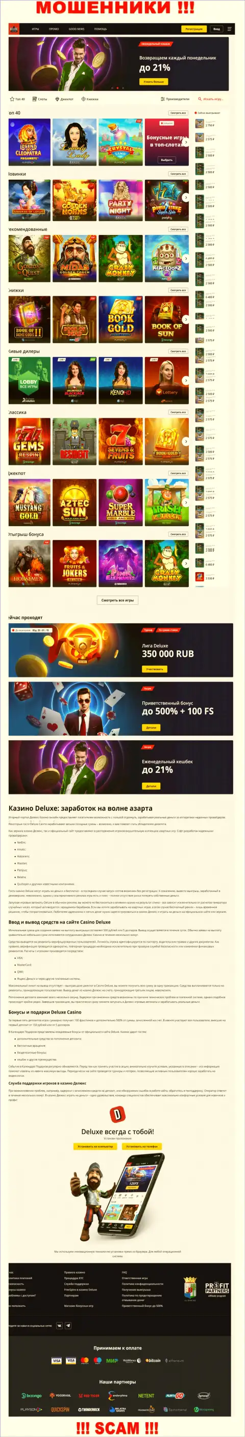 Официальная страница конторы Deluxe-Casino Com
