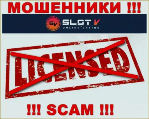 Лицензию SlotV не имеет, т.к. мошенникам она не нужна, ОСТОРОЖНЕЕ !!!
