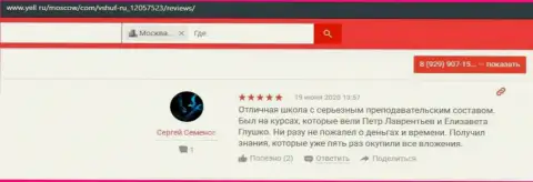Посетители оставили свои комментарии об ВЫСШЕЙ ШКОЛЕ УПРАВЛЕНИЯ ФИНАНСАМИ на сайте yell ru
