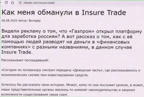 Insure Trade это ВОРЫ !!! Обзор противозаконных действий компании и высказывания клиентов
