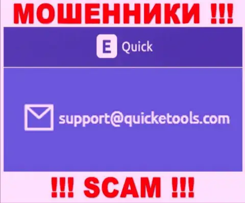 QuickETools Com - это ВОРЮГИ ! Данный е-мейл расположен у них на официальном сайте