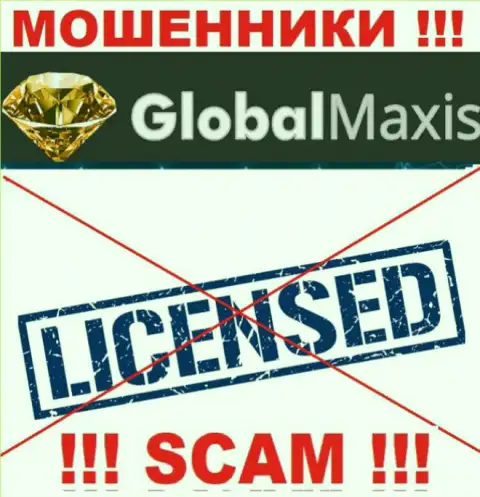 У ВОРЮГ Global Maxis отсутствует лицензия на осуществление деятельности - будьте крайне бдительны !!! Лишают средств людей