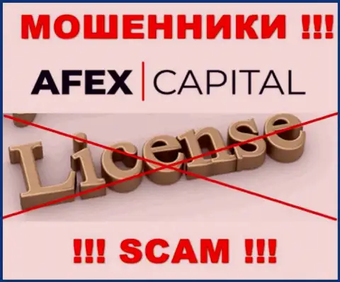 AfexCapital не сумели оформить лицензию на осуществление деятельности, так как не нужна она указанным internet-шулерам