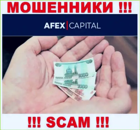 Не работайте совместно с преступно действующей брокерской организацией Afex Capital, ограбят стопроцентно и вас