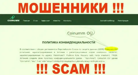 Юр. Лицо мошенников Coinumm Com - инфа с официального сайта ворюг