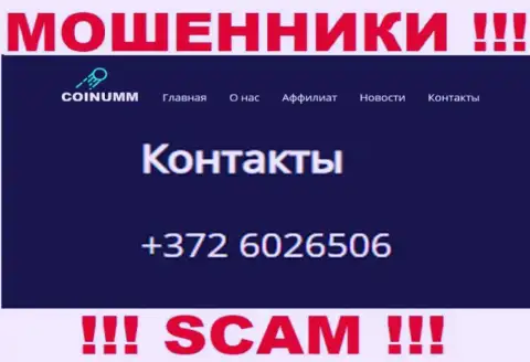 Номер телефона конторы Coinumm, который расположен на сайте мошенников