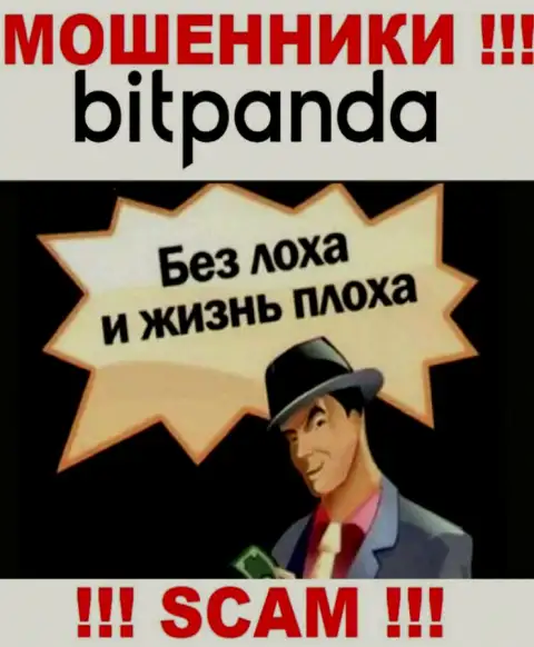Если вдруг звонят из Bitpanda Com, то в таком случае отсылайте их подальше