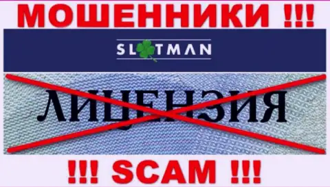 SlotMan не получили лицензии на ведение деятельности - это ШУЛЕРА