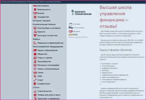 Сайт pravda-pravda ru опубликовал информационный материал о компании - ООО ВШУФ