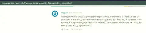 На ресурсе vysshaya-shkola ru пользователи хорошо отзываются о компании ВЫСШАЯ ШКОЛА УПРАВЛЕНИЯ ФИНАНСАМИ