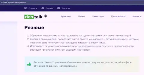 Сайт RichTalk Ru создал обзор фирмы ВШУФ