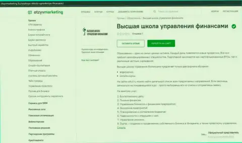 Об фирме ВШУФ разместил материал информационный сервис OtzyvMarketing Ru