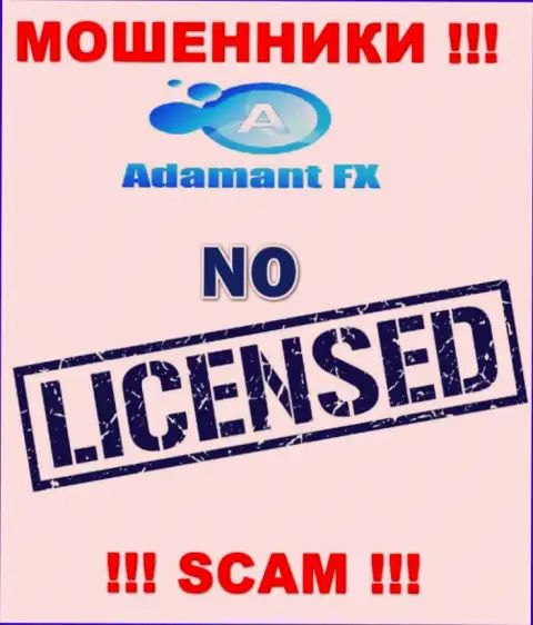 Единственное, чем заняты в Adamant FX - это обувание лохов, из-за чего у них и нет лицензии
