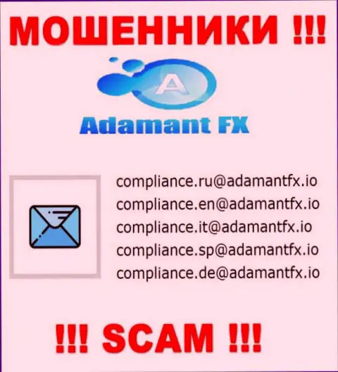 ДОВОЛЬНО ОПАСНО контактировать с интернет-мошенниками AdamantFX, даже через их е-мейл