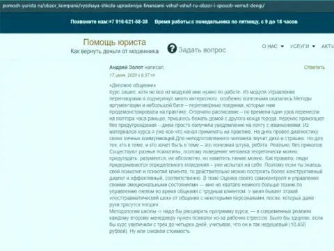 Реальный отзыв на сервисе pomosh yurista ru об фирме VSHUF Ru