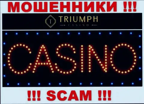 Будьте крайне внимательны !!! Казино Триумф МОШЕННИКИ !!! Их тип деятельности - Casino