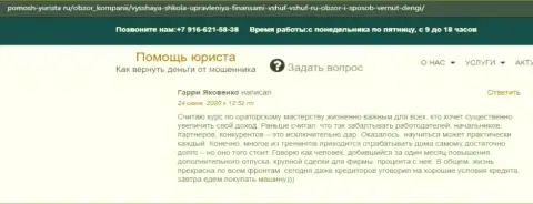 На ресурсе pomosh-yurista ru пользователь написал отзыв о компании VSHUF