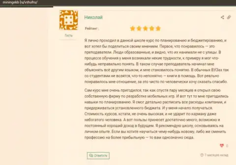 Комментарий пользователей о ВШУФ на онлайн-ресурсе минингекб ру