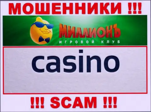 Осторожно, направление деятельности Casino Million, Casino - это развод !!!