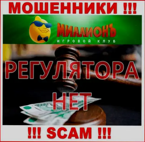Casino Million - это неправомерно действующая компания, не имеющая регулятора, будьте очень внимательны !!!