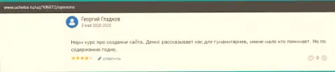 Посетитель предоставил отзыв о ВШУФ Ру на веб-сервисе Ucheba ru