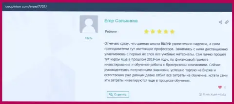 Информационный портал RusOpinion Com разместил отзывы пользователей о компании ВШУФ
