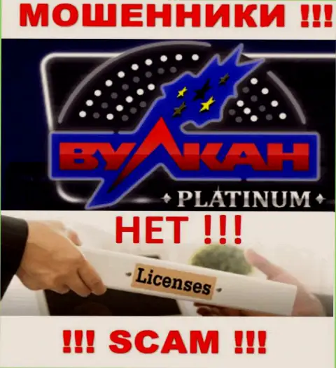 Компания Вулкан Платинум не получила лицензию на деятельность, поскольку internet-мошенникам ее не дали