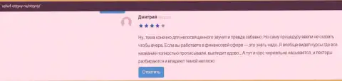 Пользователи оставили достоверные отзывы на сервисе Вшуф-Отзывы Ру о организации ВШУФ