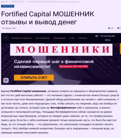 Fortified Capital денежные средства не отдает обратно - МОШЕННИКИ ! (обзор мошеннических деяний компании)