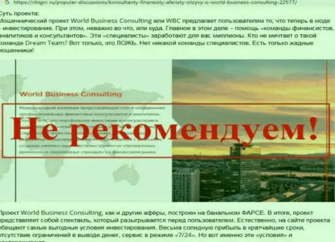 Компания ВБС Корпорейшен - это МОШЕННИКИ !!! Обзор с доказательством кидалова