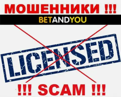 Мошенники BetandYou не имеют лицензионных документов, крайне опасно с ними взаимодействовать