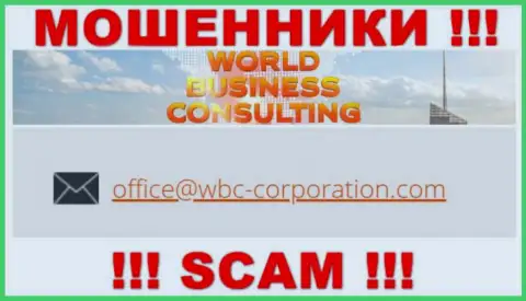 E-mail, принадлежащий ворюгам из компании WBC Corporation