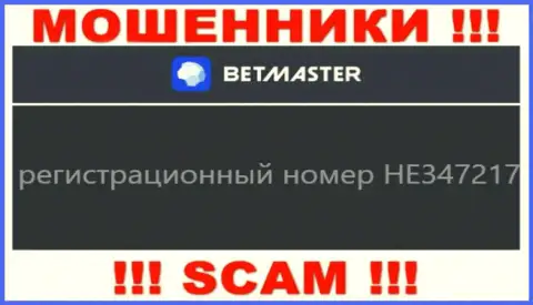 BetMaster - ВОРЮГИ !!! Регистрационный номер компании - HE347217