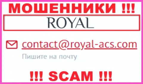 На электронный адрес Royal ACS писать письма крайне опасно - это ушлые internet-мошенники !!!