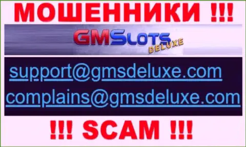 Лохотронщики GMSDeluxe Com показали вот этот электронный адрес на своем информационном портале