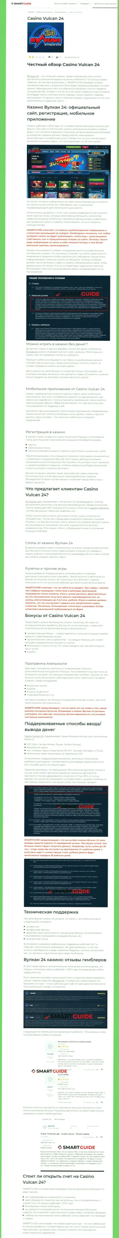 Вулкан24 - это контора, которая зарабатывает на сливе вкладов собственных клиентов (обзор)