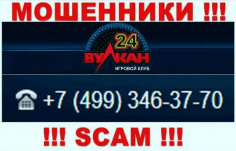 Ваш номер телефона попался в руки интернет мошенников Вулкан-24 Ком - ждите вызовов с разных номеров телефона