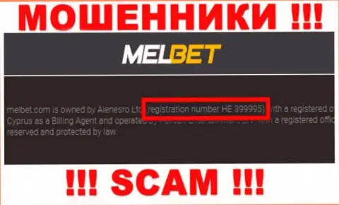 Номер регистрации МелБет - HE 399995 от грабежа финансовых средств не спасает